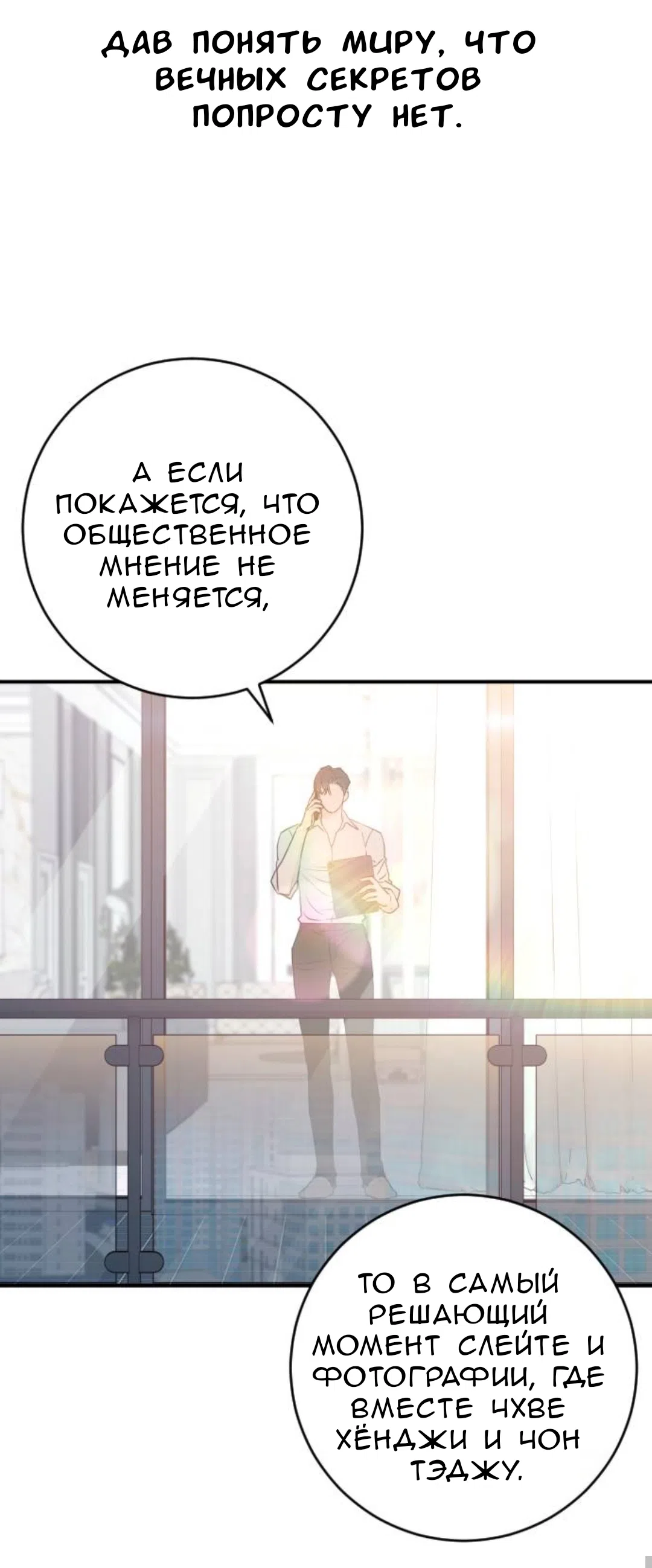 Страница 39 главы 53 манги Собачий лай / Dog Act