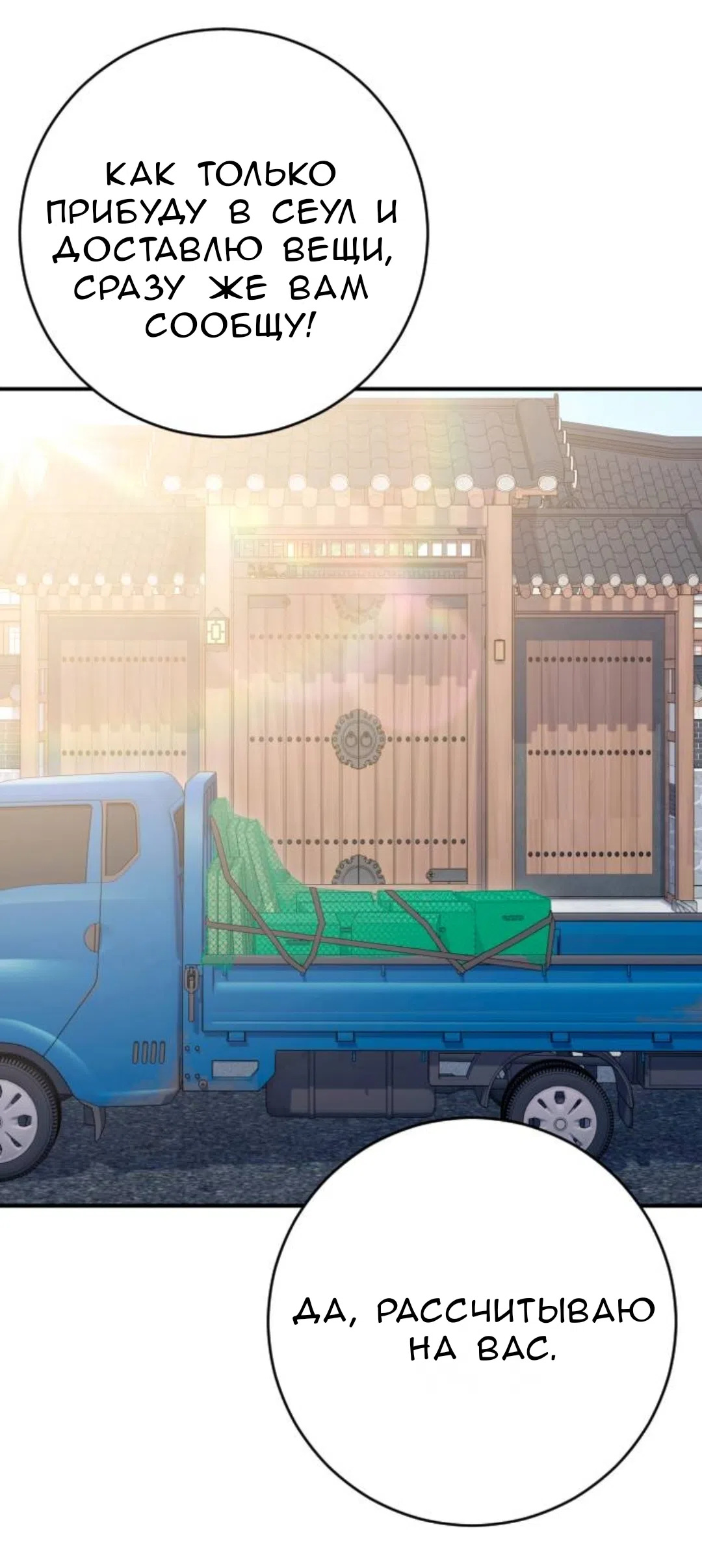 Страница 49 главы 53 манги Собачий лай / Dog Act