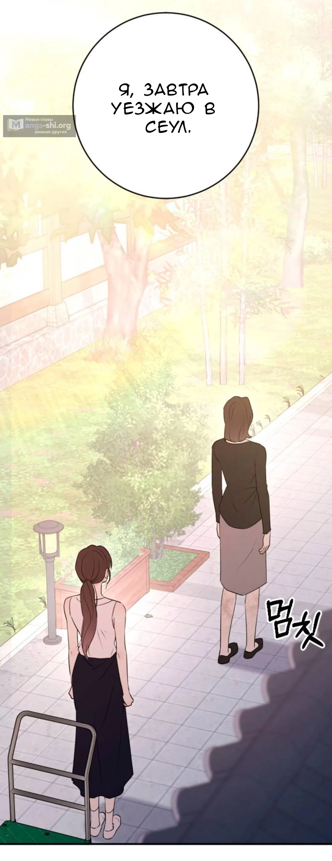 Страница 64 главы 53 манги Собачий лай / Dog Act