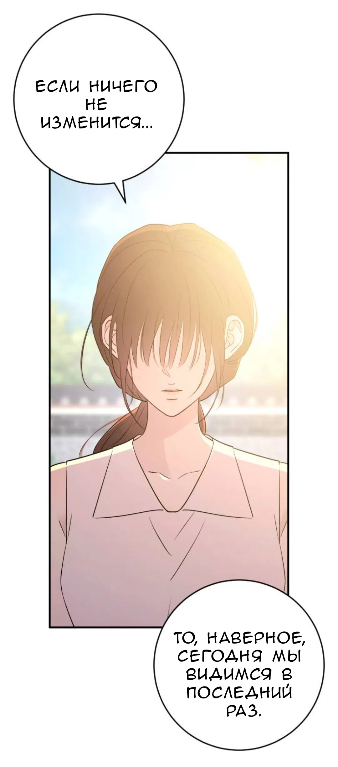 Страница 65 главы 53 манги Собачий лай / Dog Act