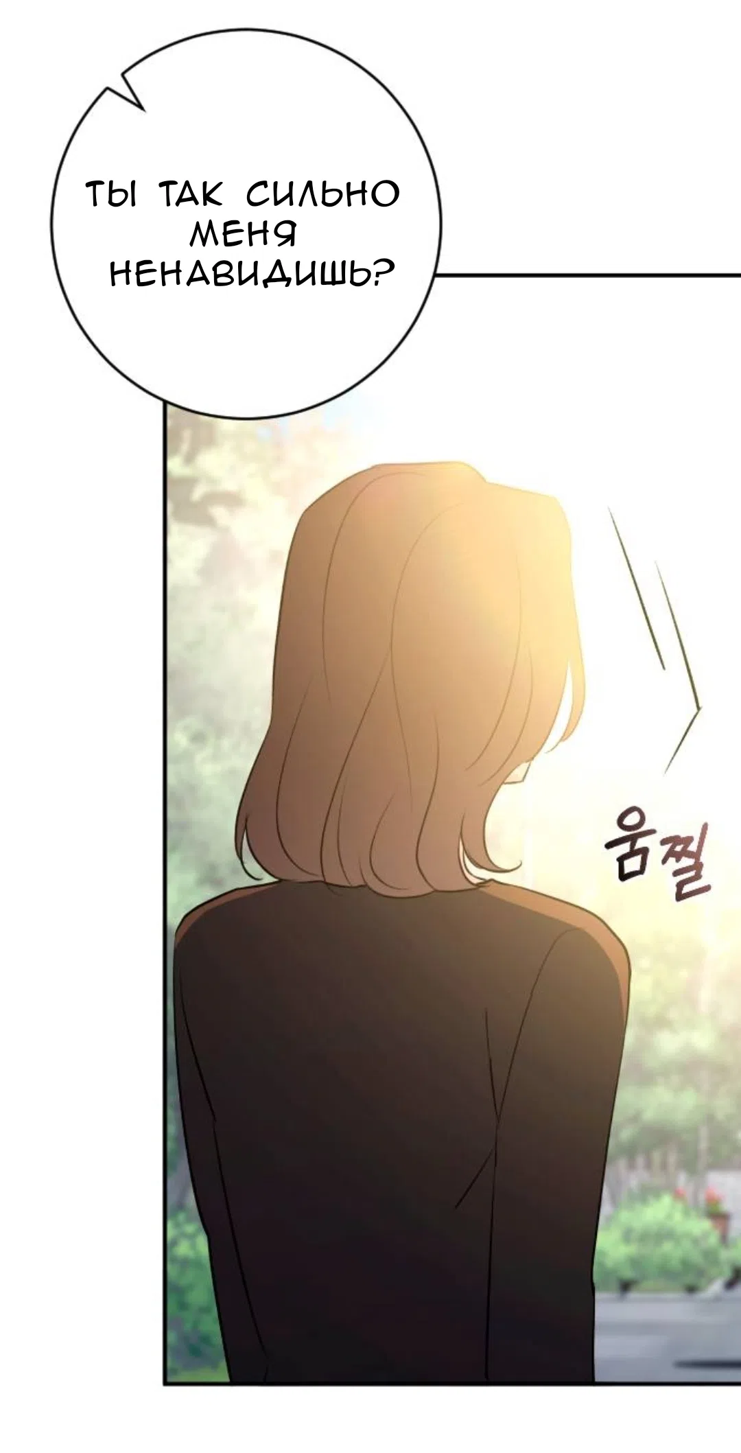 Страница 70 главы 53 манги Собачий лай / Dog Act