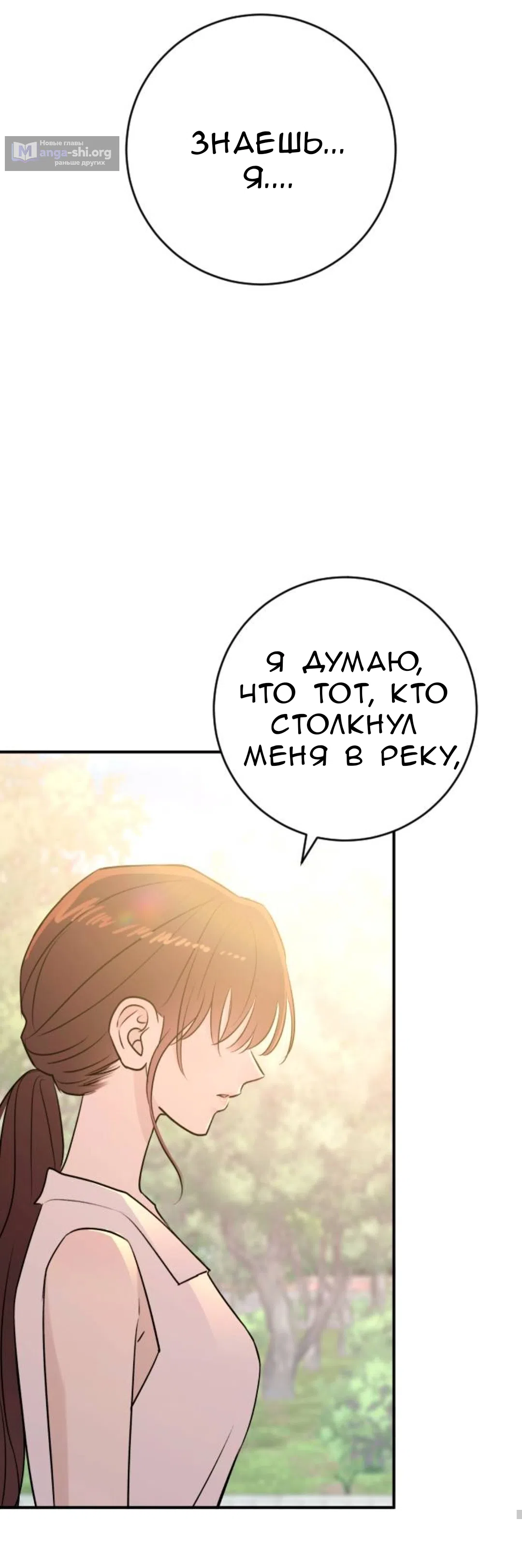 Страница 75 главы 53 манги Собачий лай / Dog Act