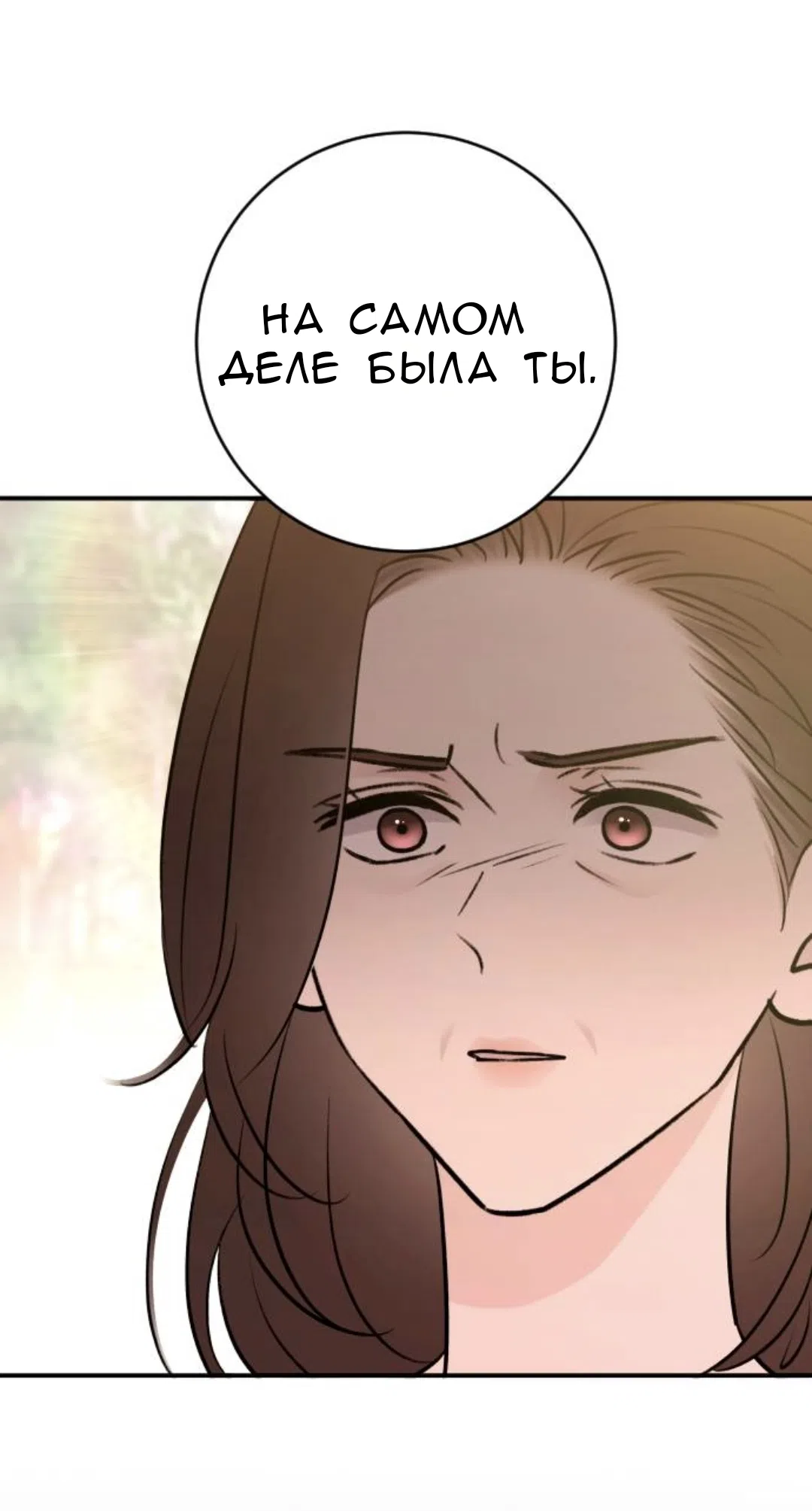 Страница 76 главы 53 манги Собачий лай / Dog Act