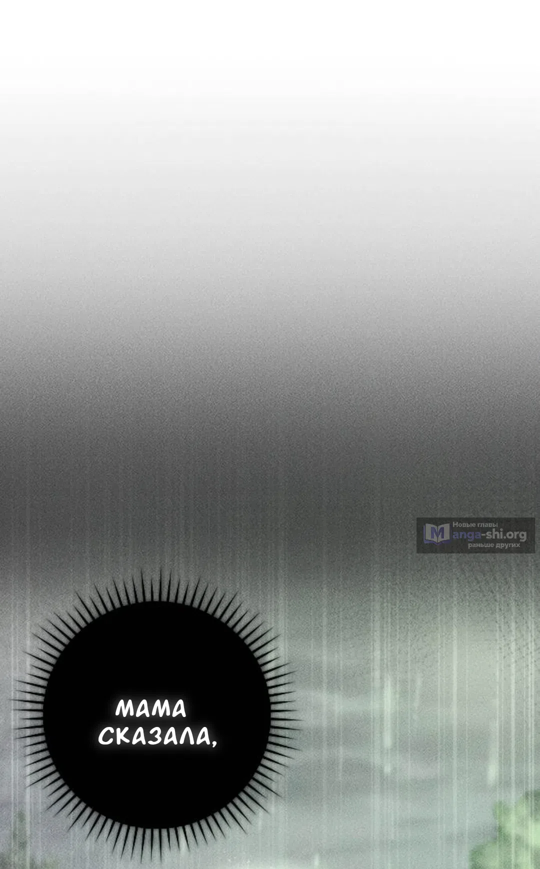 Страница 77 главы 53 манги Собачий лай / Dog Act