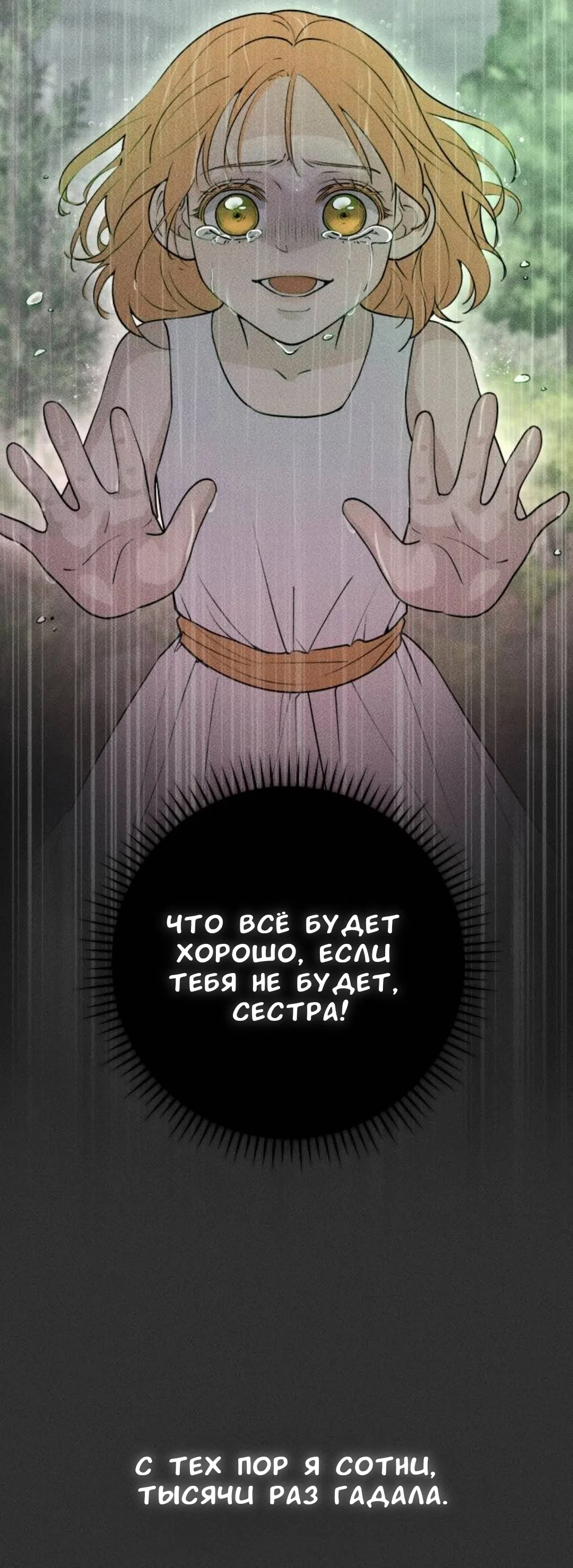 Страница 78 главы 53 манги Собачий лай / Dog Act