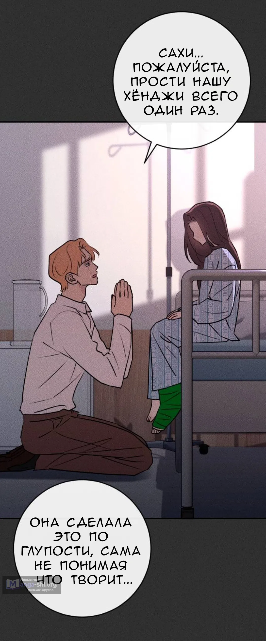 Страница 79 главы 53 манги Собачий лай / Dog Act