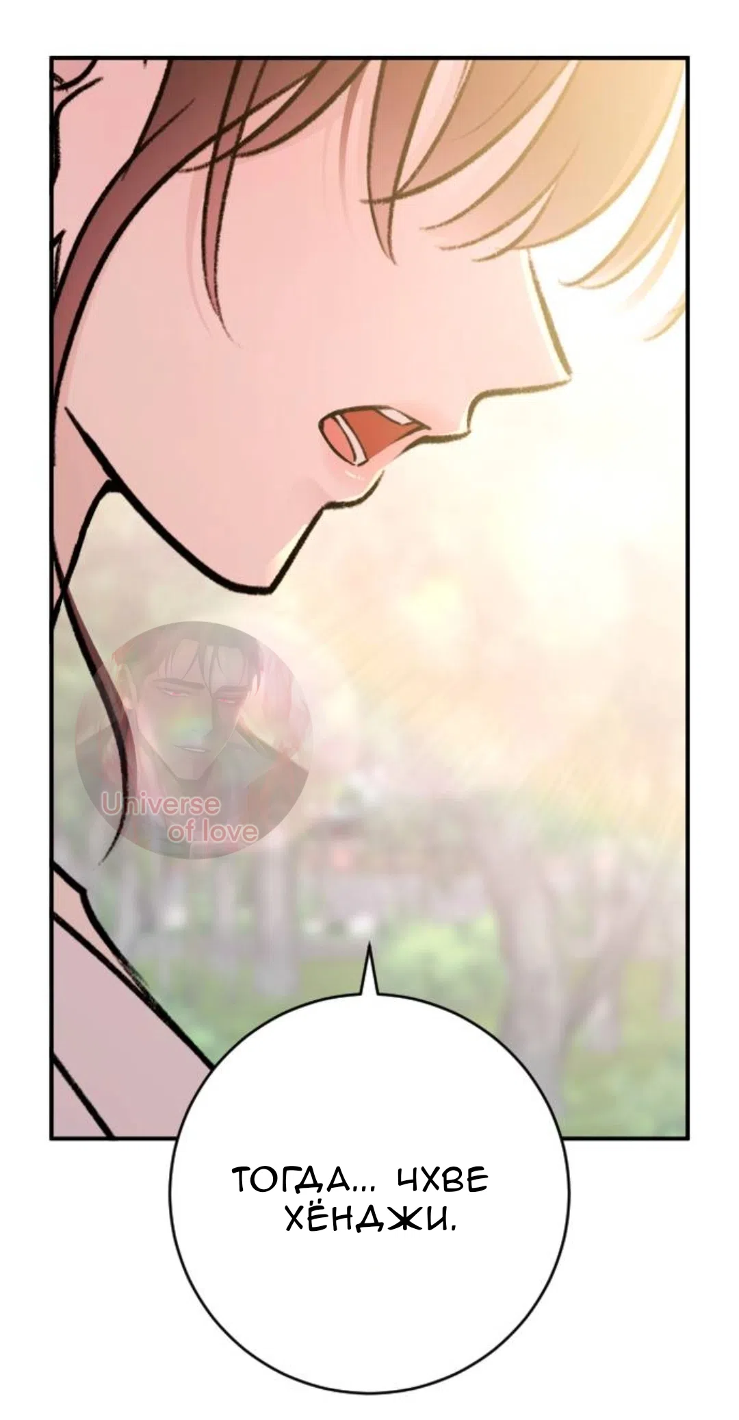 Страница 81 главы 53 манги Собачий лай / Dog Act
