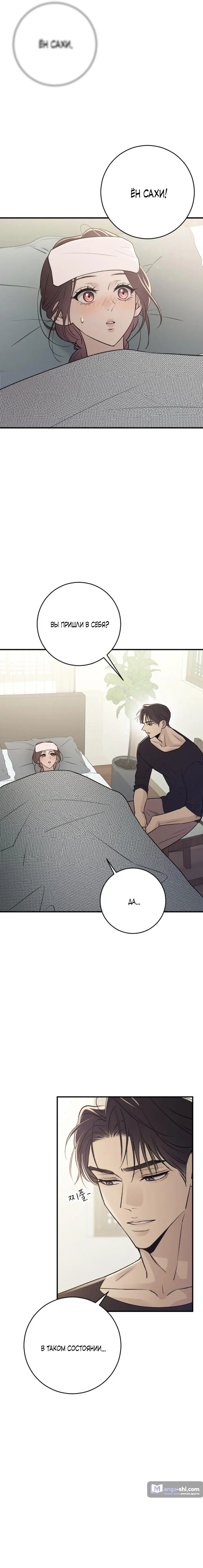 Страница 5 главы 13 манги Собачий лай / Dog Act