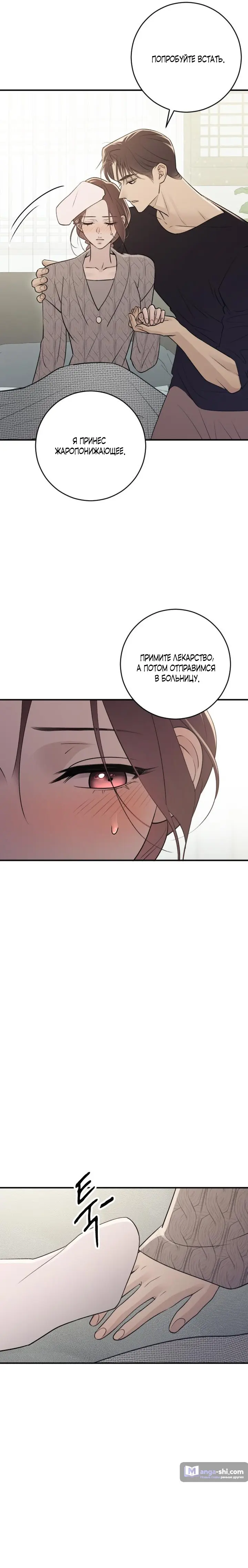 Страница 6 главы 13 манги Собачий лай / Dog Act