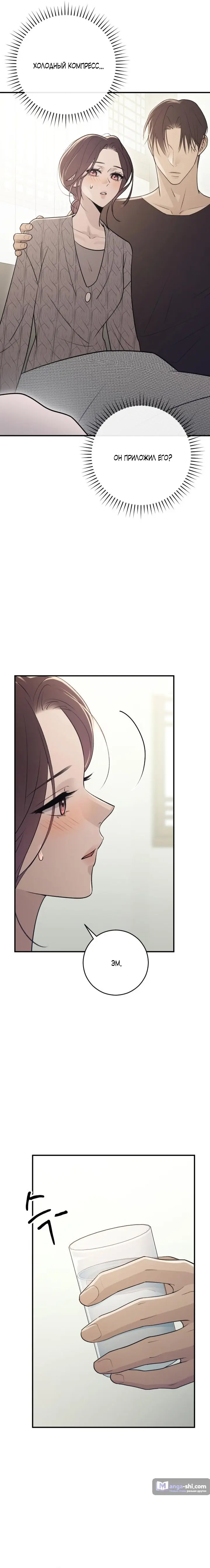 Страница 7 главы 13 манги Собачий лай / Dog Act