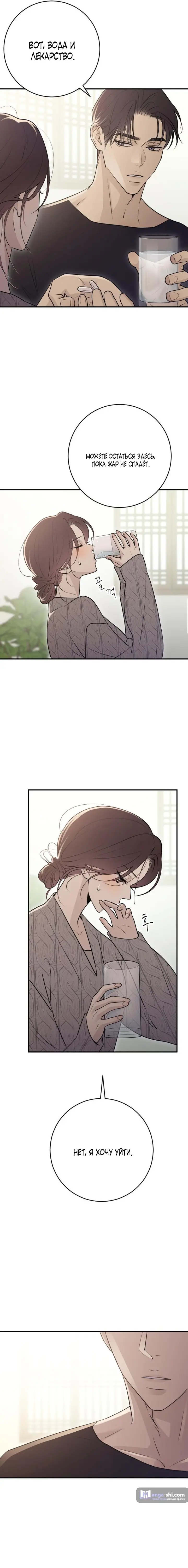 Страница 8 главы 13 манги Собачий лай / Dog Act