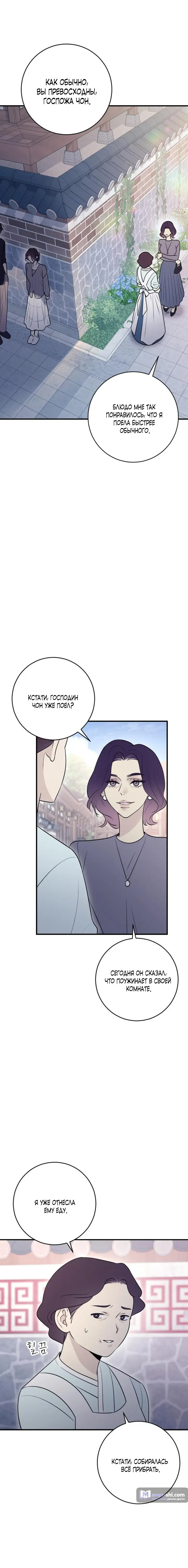 Страница 13 главы 13 манги Собачий лай / Dog Act