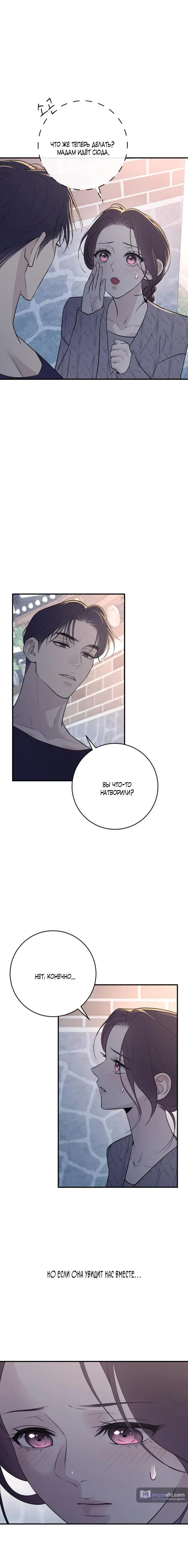 Страница 14 главы 13 манги Собачий лай / Dog Act