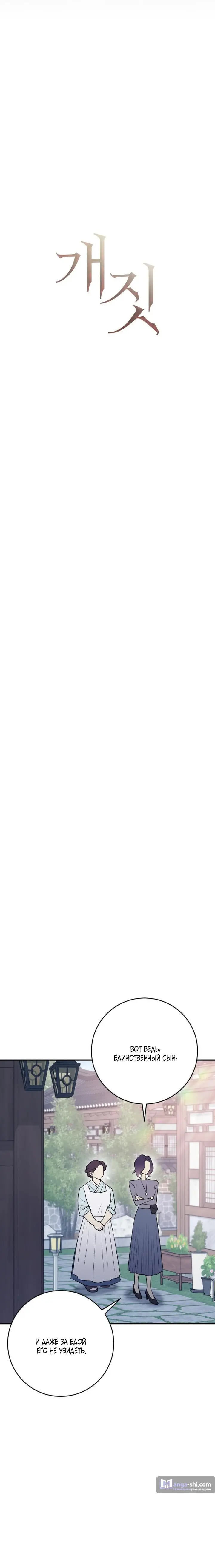 Страница 18 главы 13 манги Собачий лай / Dog Act