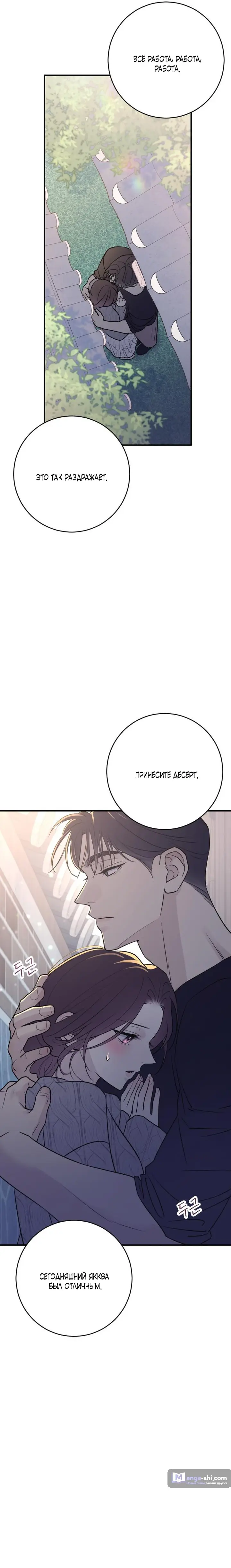Страница 19 главы 13 манги Собачий лай / Dog Act