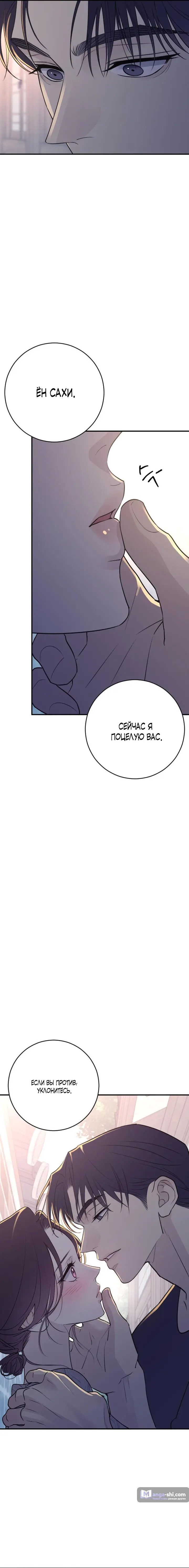 Страница 23 главы 13 манги Собачий лай / Dog Act