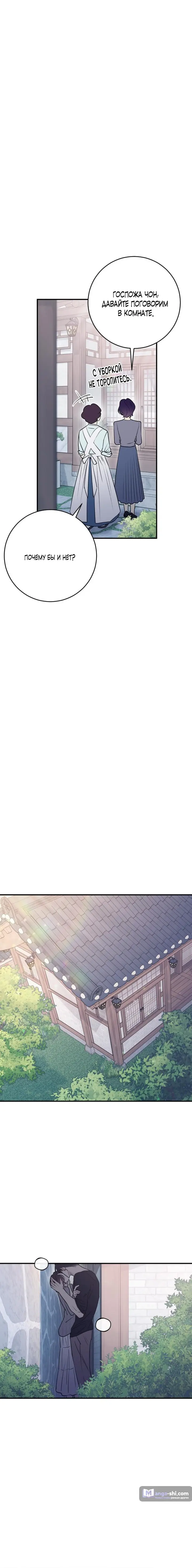 Страница 25 главы 13 манги Собачий лай / Dog Act