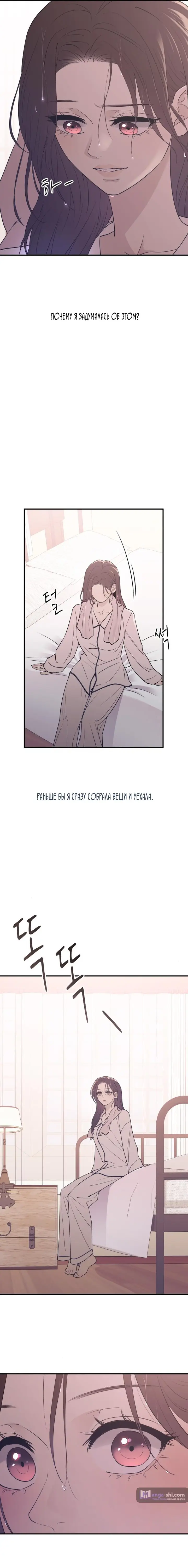 Страница 4 главы 20 манги Собачий лай / Dog Act