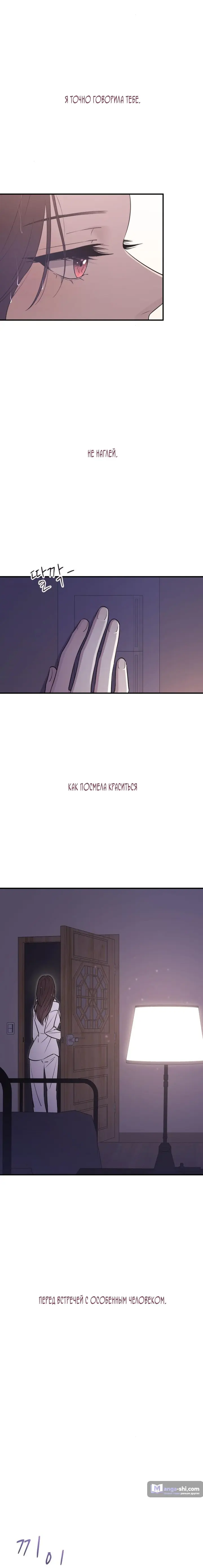 Страница 6 главы 20 манги Собачий лай / Dog Act