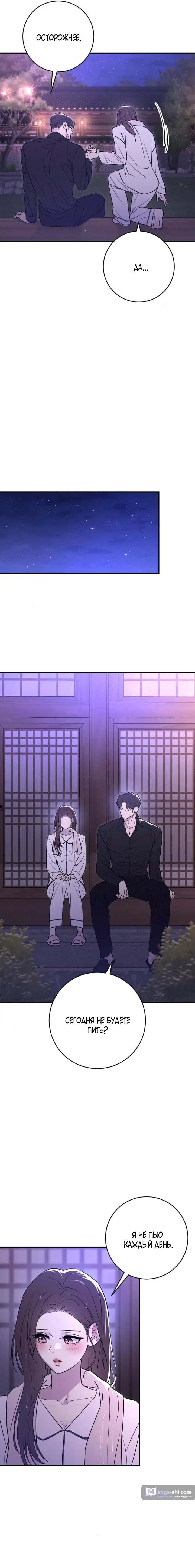 Страница 9 главы 20 манги Собачий лай / Dog Act