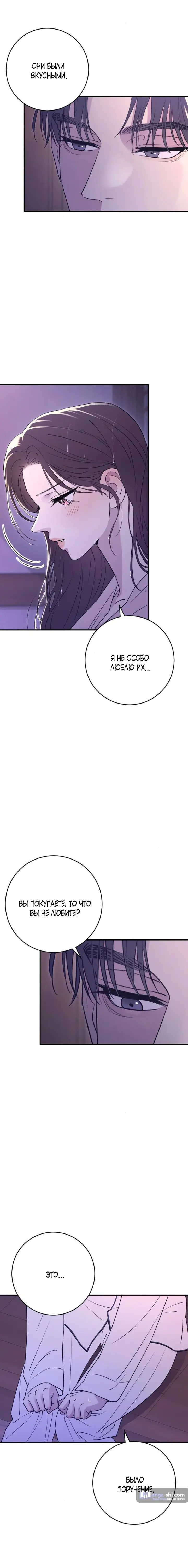 Страница 11 главы 20 манги Собачий лай / Dog Act