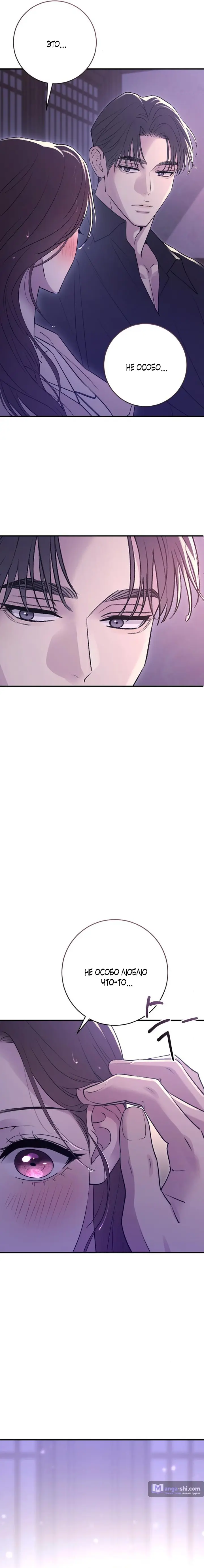 Страница 13 главы 20 манги Собачий лай / Dog Act