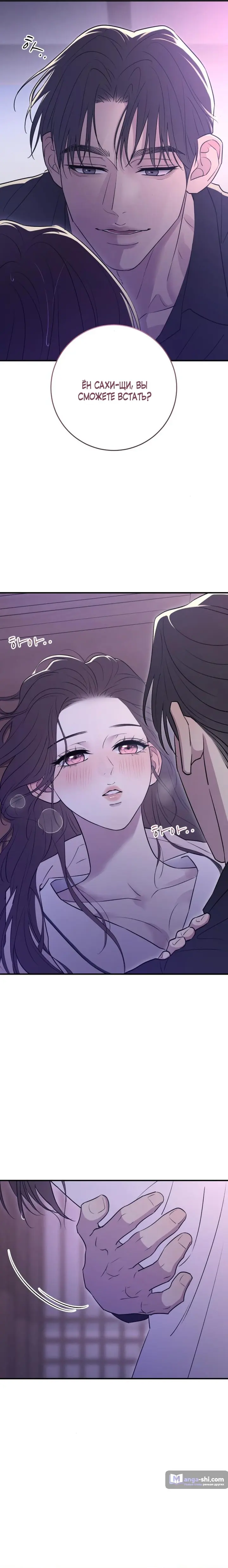 Страница 16 главы 20 манги Собачий лай / Dog Act