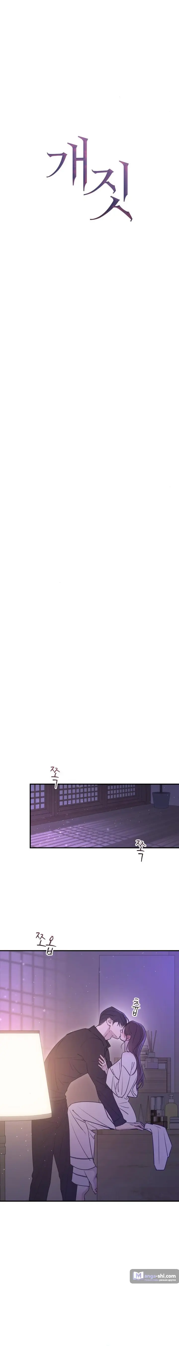 Страница 18 главы 20 манги Собачий лай / Dog Act