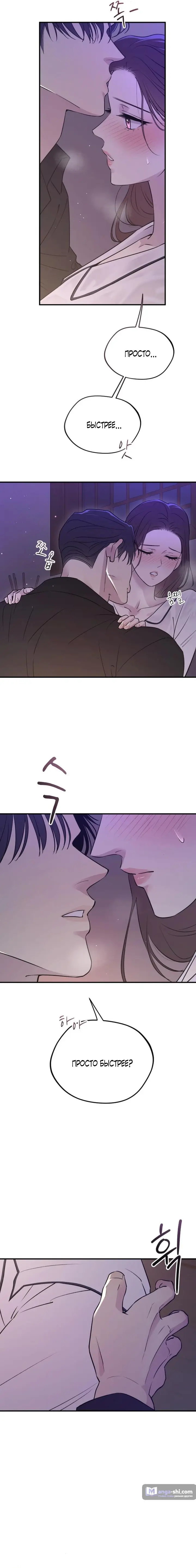 Страница 19 главы 20 манги Собачий лай / Dog Act