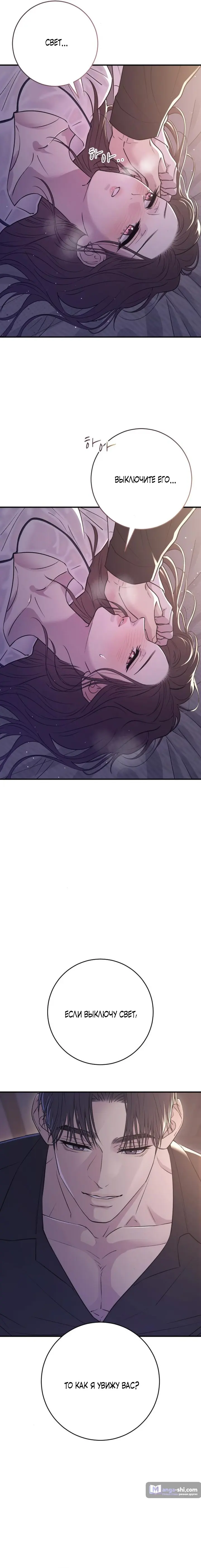 Страница 21 главы 20 манги Собачий лай / Dog Act