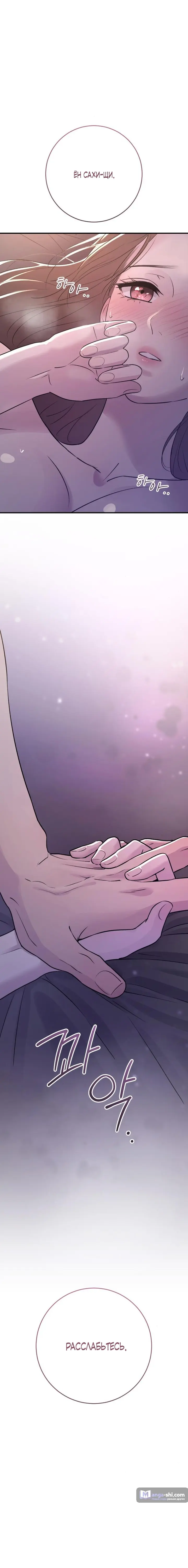 Страница 29 главы 20 манги Собачий лай / Dog Act