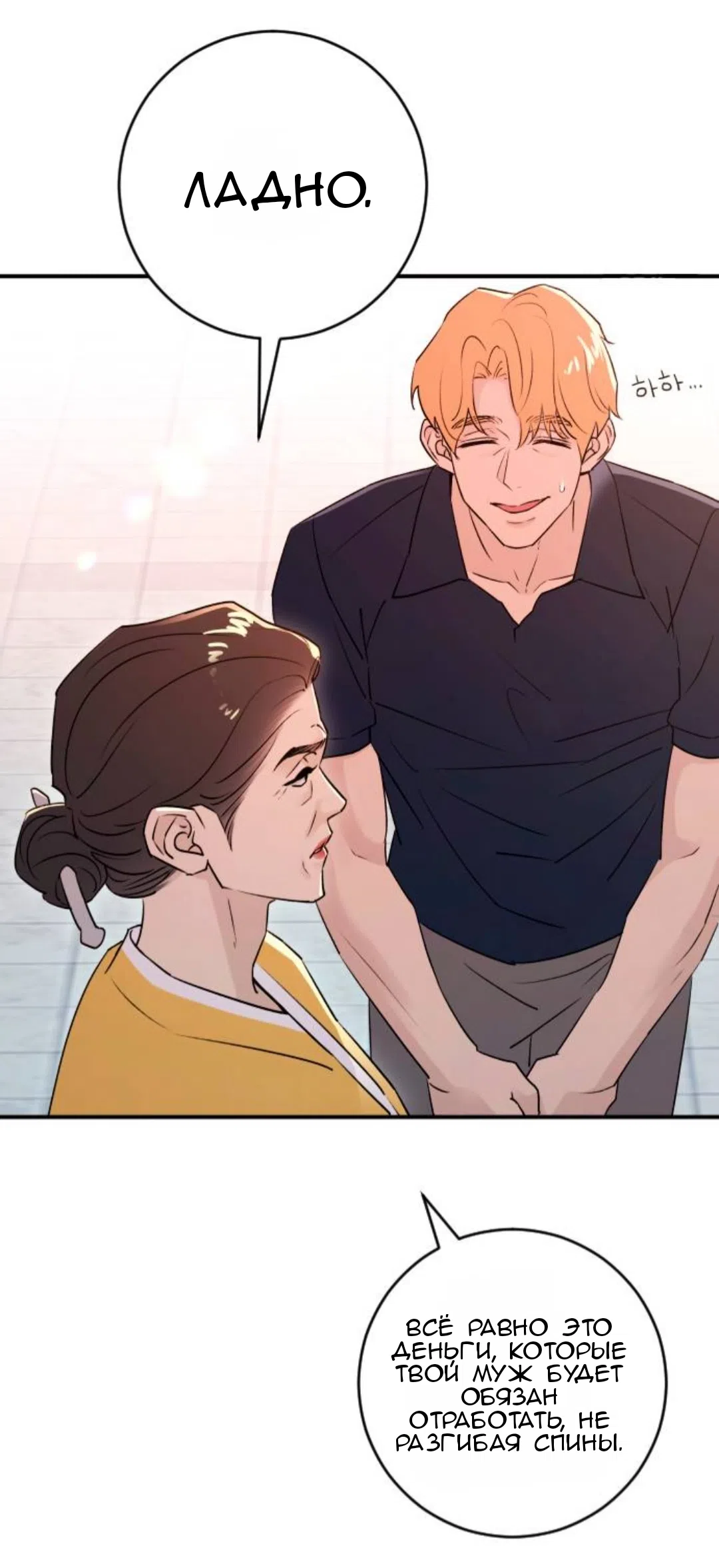 Страница 4 главы 45 манги Собачий лай / Dog Act