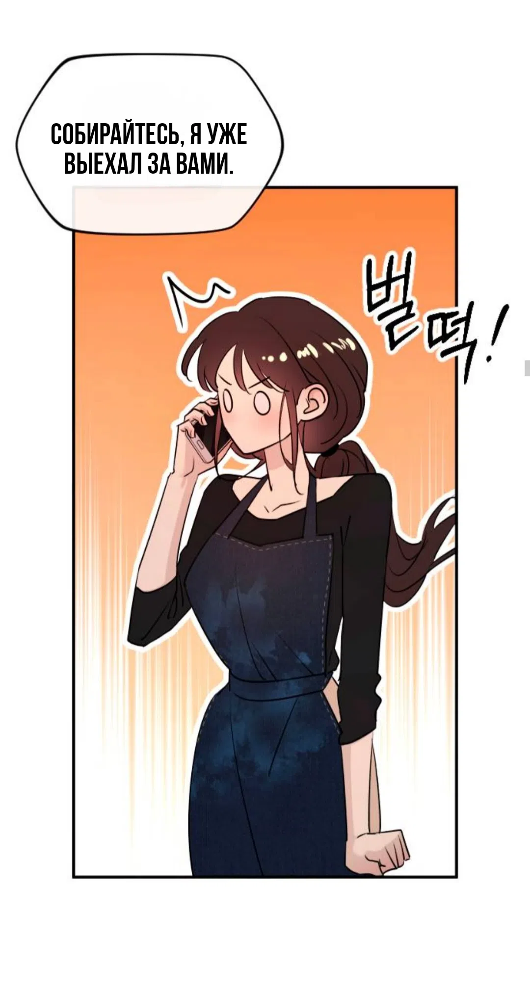 Страница 21 главы 45 манги Собачий лай / Dog Act