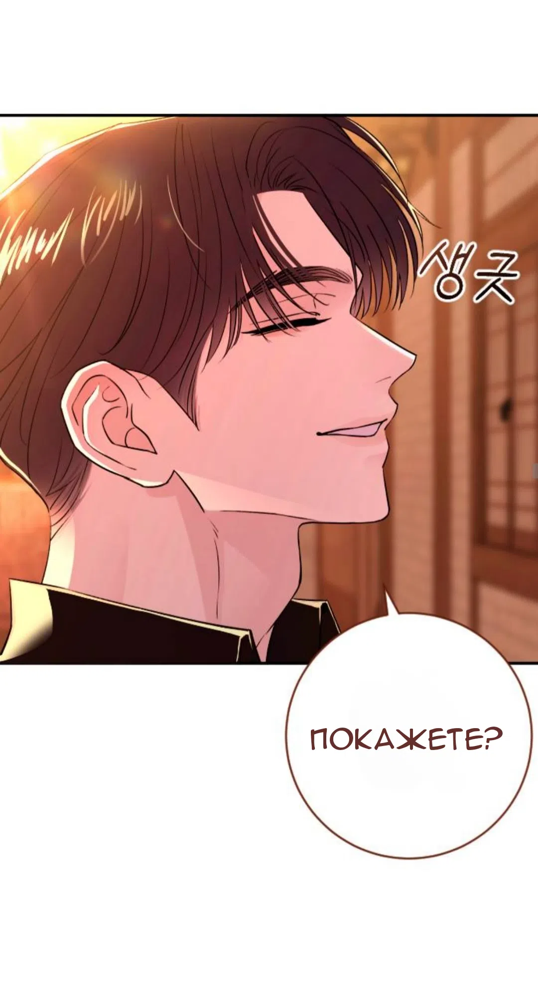 Страница 28 главы 45 манги Собачий лай / Dog Act
