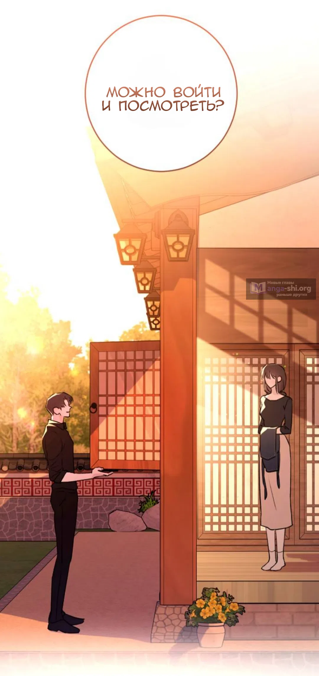 Страница 29 главы 45 манги Собачий лай / Dog Act