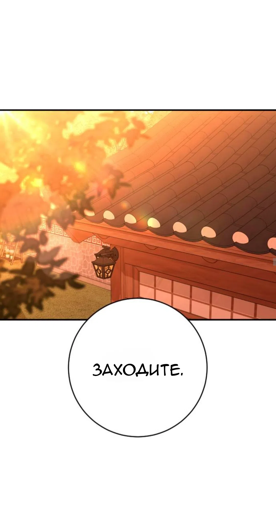 Страница 31 главы 45 манги Собачий лай / Dog Act
