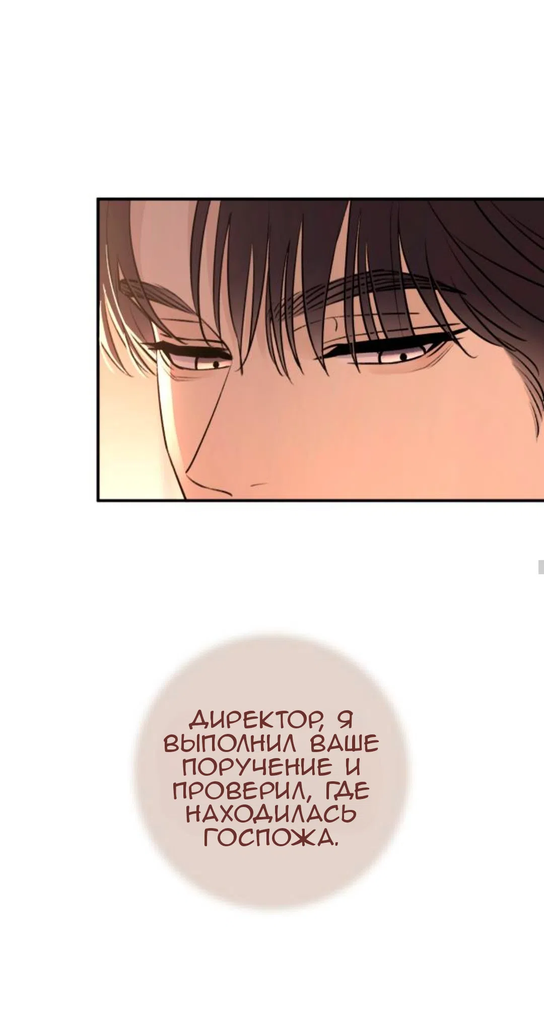 Страница 34 главы 45 манги Собачий лай / Dog Act