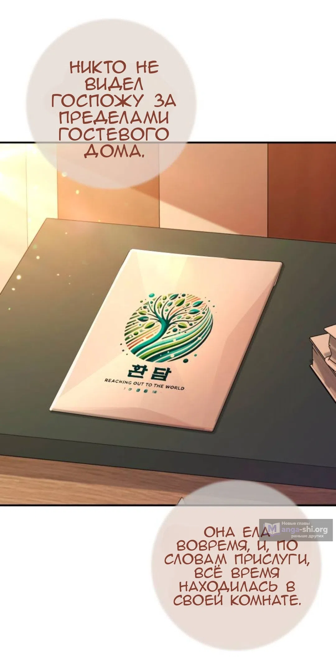 Страница 35 главы 45 манги Собачий лай / Dog Act