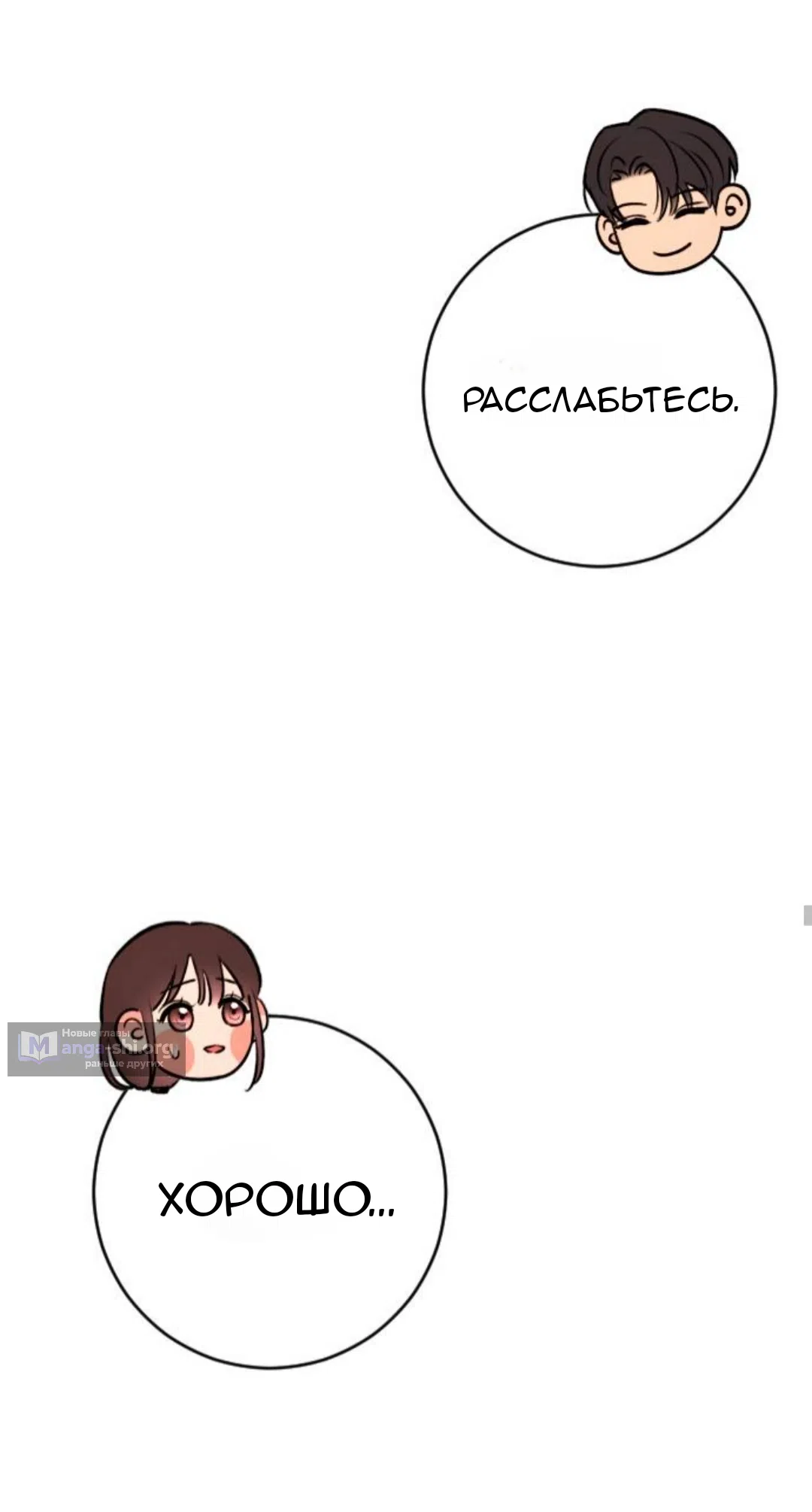 Страница 38 главы 45 манги Собачий лай / Dog Act