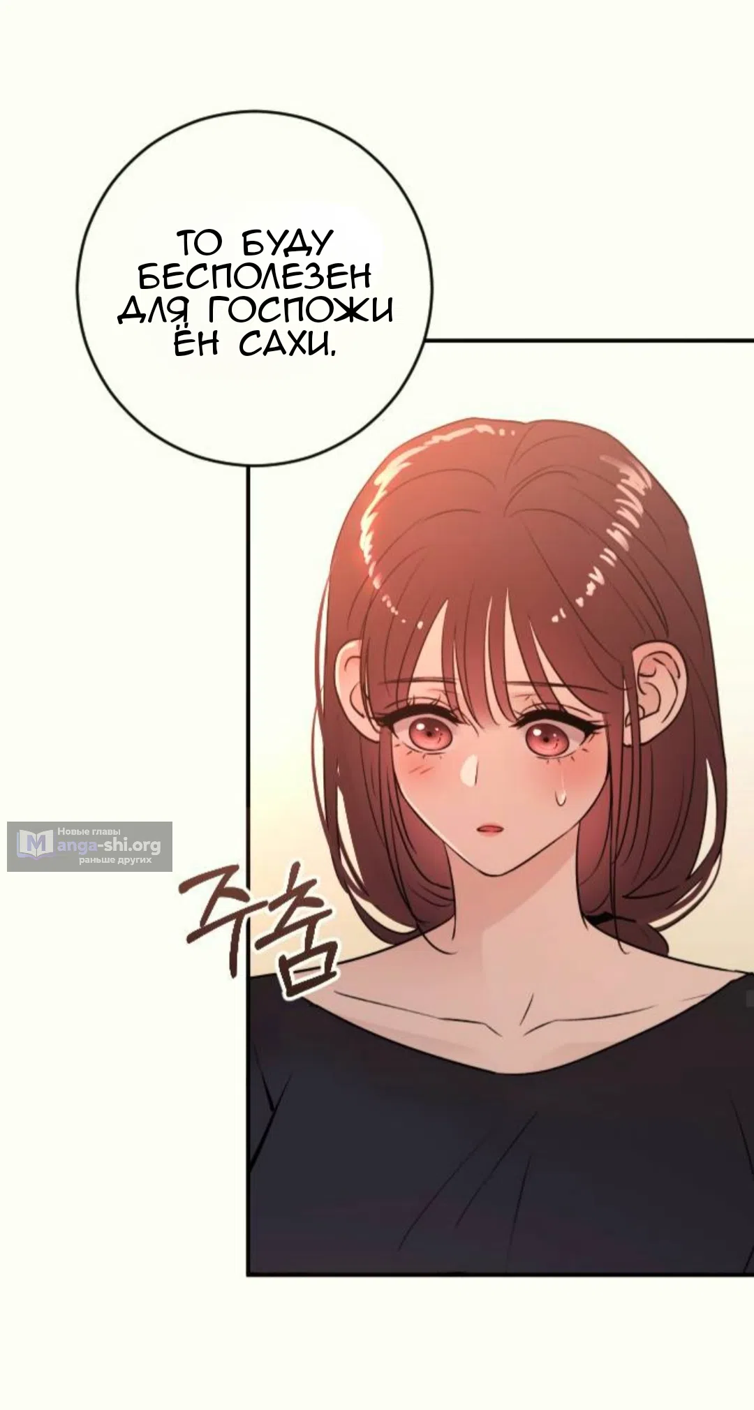 Страница 50 главы 45 манги Собачий лай / Dog Act