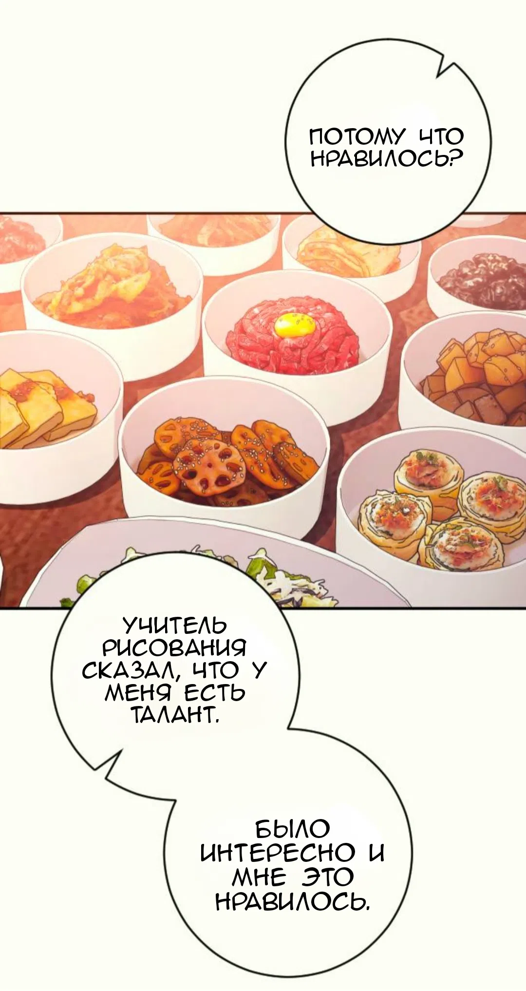 Страница 54 главы 45 манги Собачий лай / Dog Act