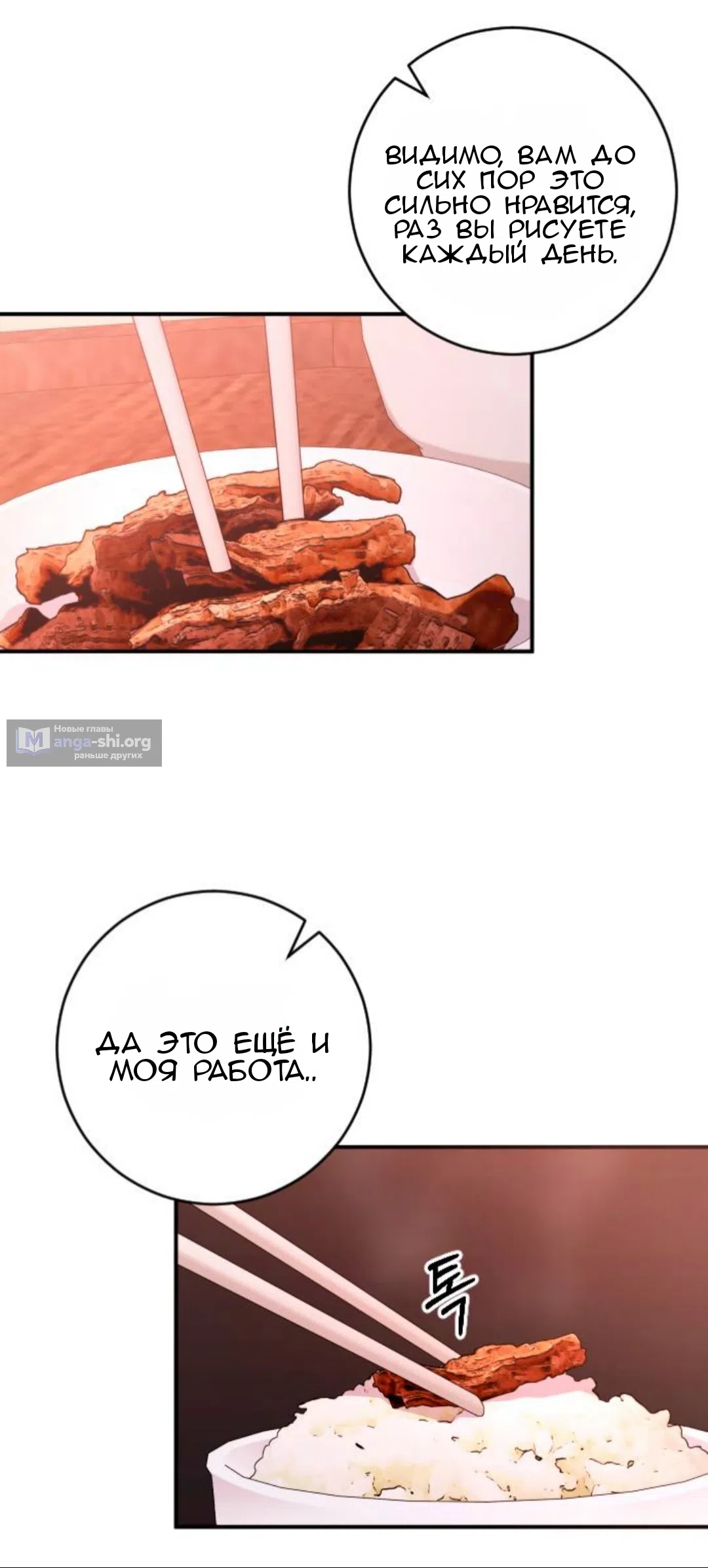 Страница 56 главы 45 манги Собачий лай / Dog Act