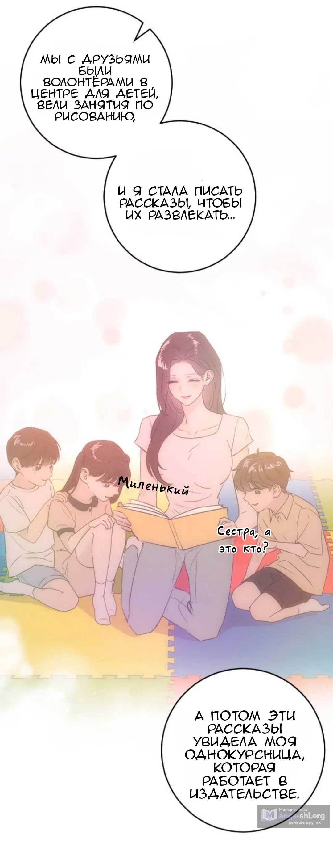 Страница 58 главы 45 манги Собачий лай / Dog Act