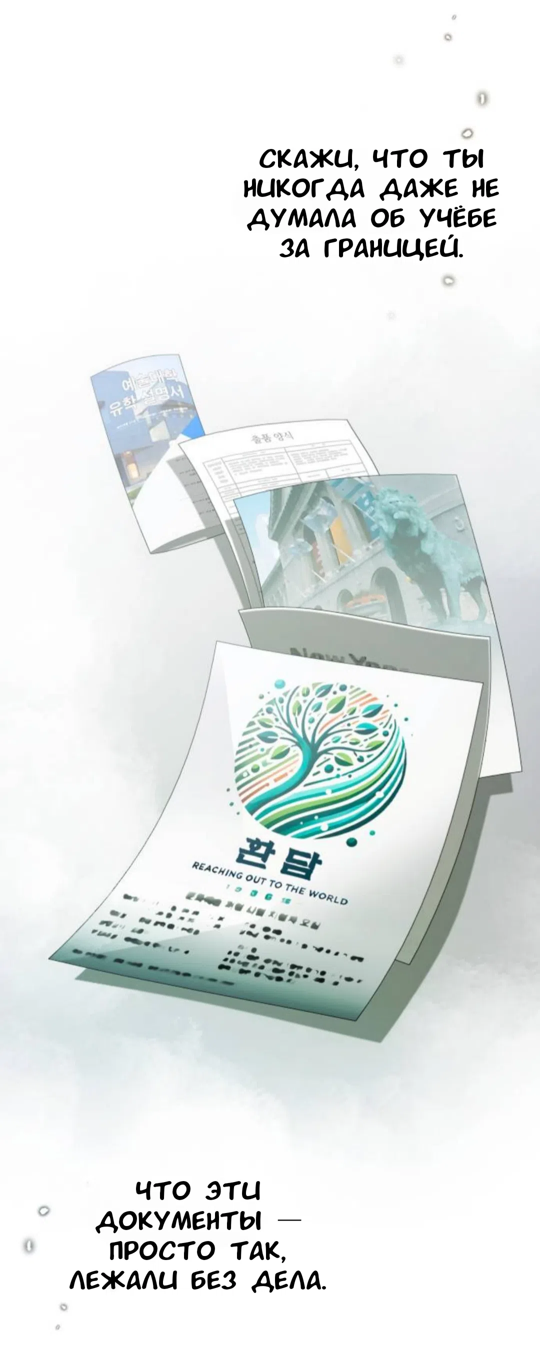 Страница 68 главы 45 манги Собачий лай / Dog Act