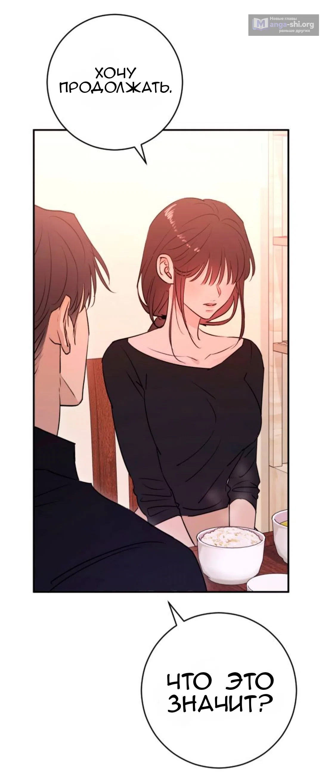 Страница 70 главы 45 манги Собачий лай / Dog Act