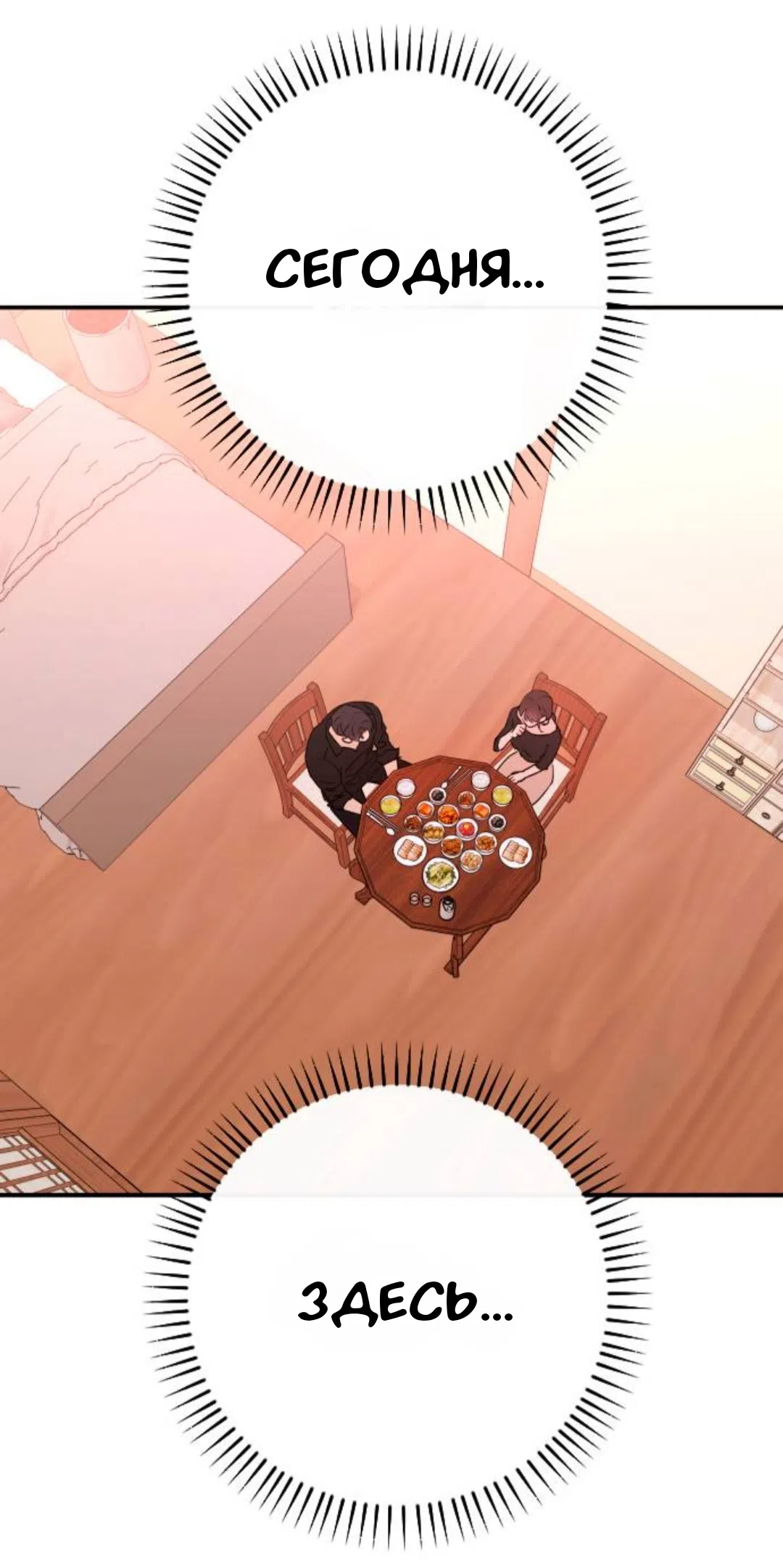 Страница 79 главы 45 манги Собачий лай / Dog Act