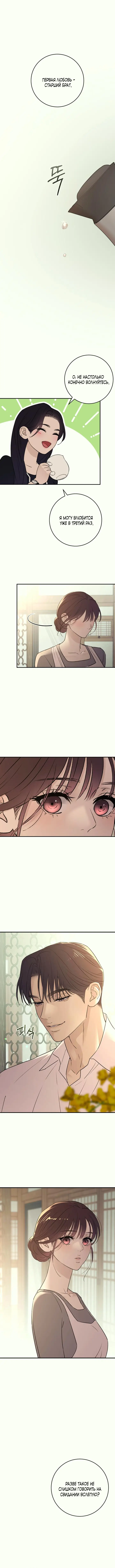 Страница 4 главы 35 манги Собачий лай / Dog Act