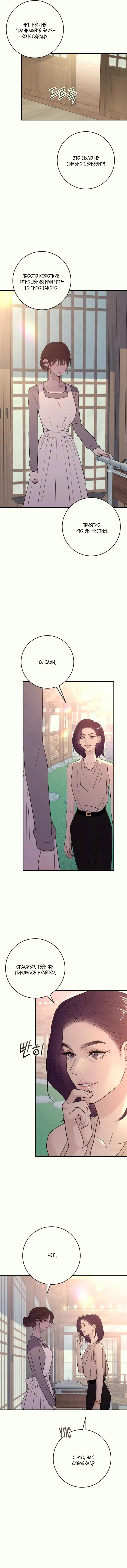 Страница 5 главы 35 манги Собачий лай / Dog Act