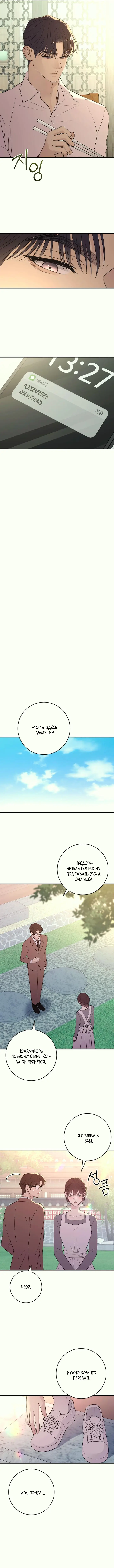 Страница 8 главы 35 манги Собачий лай / Dog Act