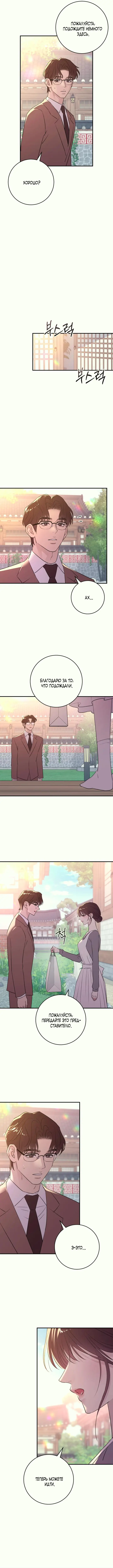 Страница 9 главы 35 манги Собачий лай / Dog Act